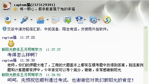 热烈祝贺新阳光同等学力命中率再创新高