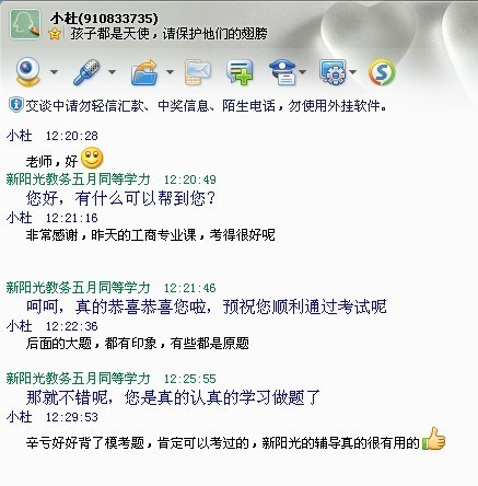 热烈祝贺新阳光同等学力命中率再创新高