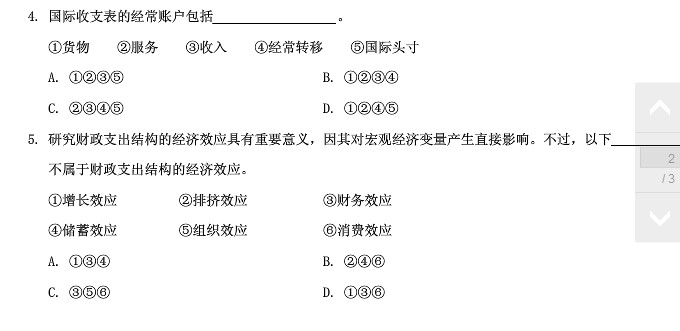 2011年同等学力经济综合真题及答案解析