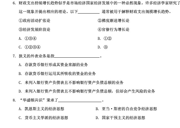 2011年同等学力经济综合真题及答案解析