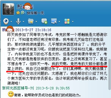 2013年同等学力申硕考试新阳光学员考后感言