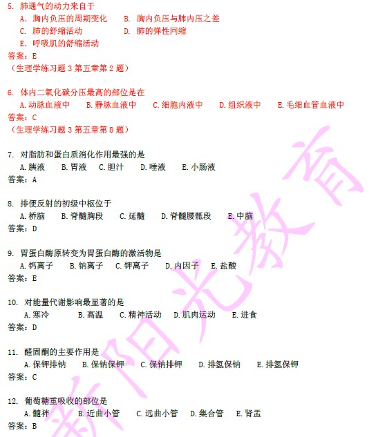2013同等学力西医综合真题(B卷)参考答案