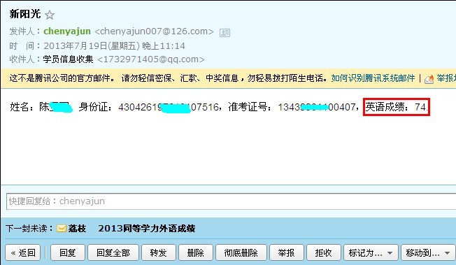 2013年同等学力学员成绩喜报