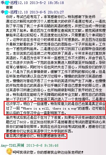 2013年同等学力申硕新阳光学员通过感言