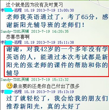 2013年同等学力申硕新阳光学员通过感言