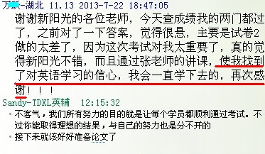 2013年同等学力申硕新阳光学员通过感言