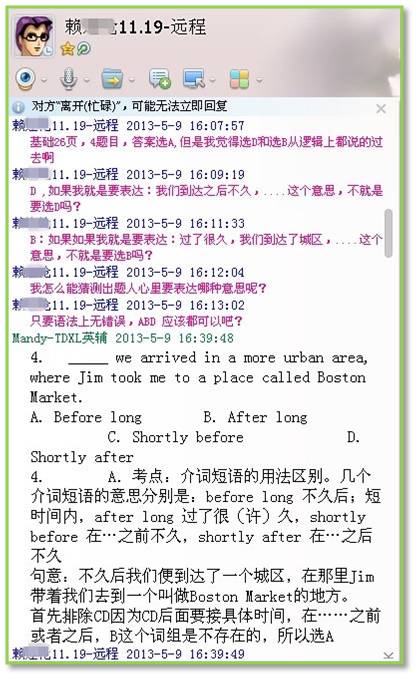 2013年同等学力师生互动答疑(英语)