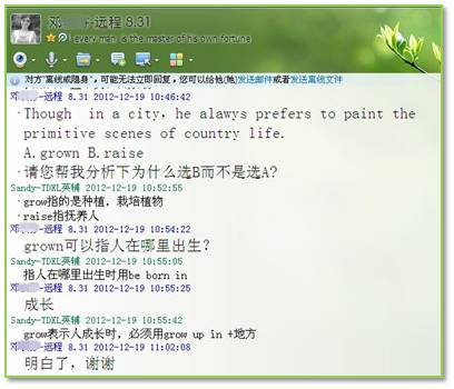 2013年同等学力师生互动答疑(英语)