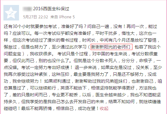 【西医·学员感言】相信自己,成功在望