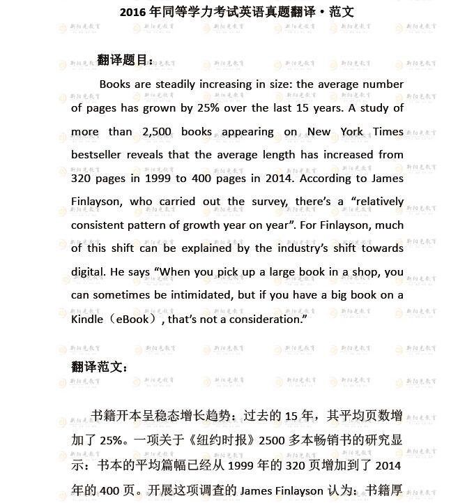 2016年同等学力考试英语真题---翻译&范文