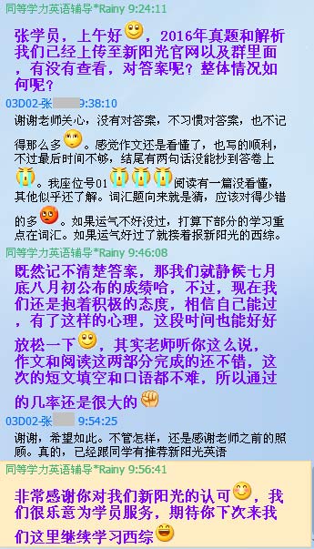 【感言】新阳光2016同等学力学员考后感言