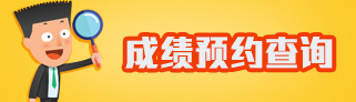 2016年同等学力申硕成绩查询入口