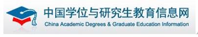 同等学力申硕的报名网站是哪个?