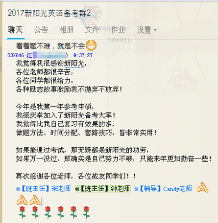 【感言】新阳光2017同等学力学员考后感言