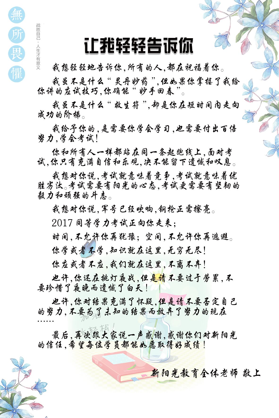 【2017考前寄语】让我轻轻告诉你
