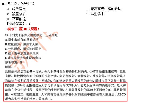2018西医考试与复习资料雷同的题目分值达65