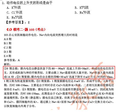 2018西医考试与复习资料雷同的题目分值达65
