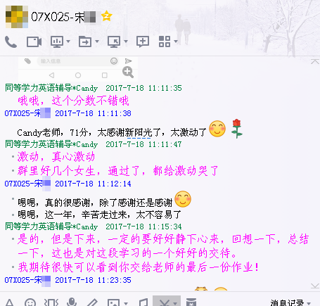 【感言】2017新阳光同等学力学员出分感言