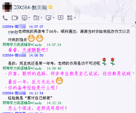 【感言】2017新阳光同等学力学员出分感言