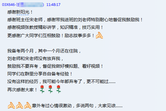 【感言】2017新阳光同等学力学员出分感言