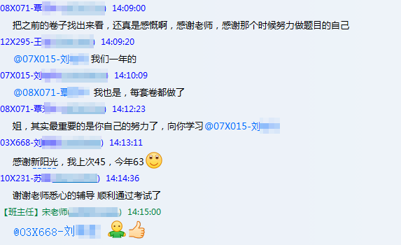 【感言】2017新阳光同等学力学员出分感言