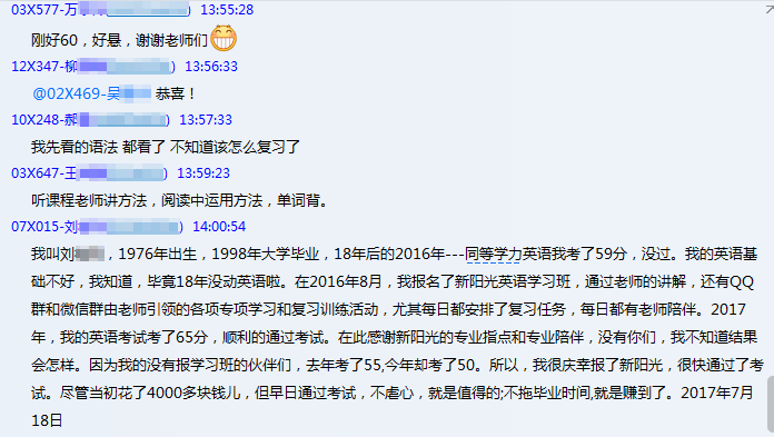 【感言】2017新阳光同等学力学员出分感言