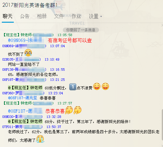 【感言】2017新阳光同等学力学员出分感言