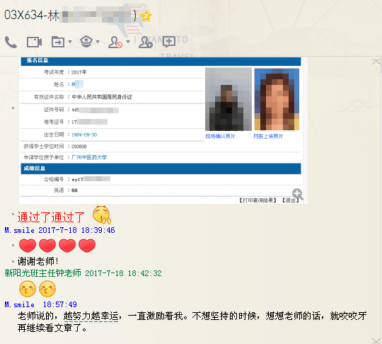 【感言】2017新阳光同等学力学员出分感言
