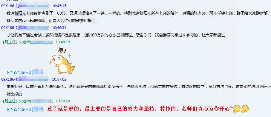 【感言】2017新阳光同等学力学员出分感言