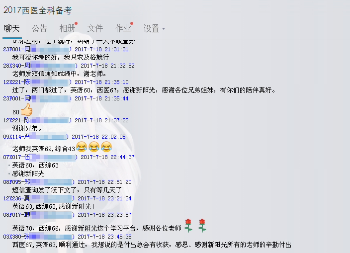 【感言】2017新阳光同等学力学员出分感言