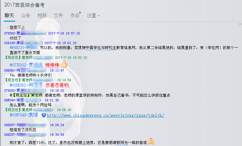【感言】2017新阳光同等学力学员出分感言