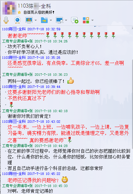 【感言】2017新阳光同等学力学员出分感言