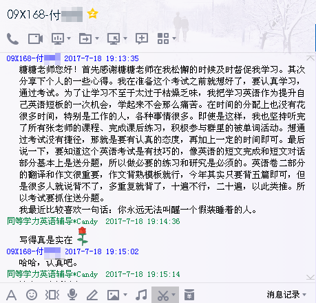 【感言】2017新阳光同等学力学员出分感言
