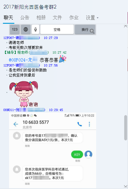 【感言】2017新阳光同等学力学员出分感言