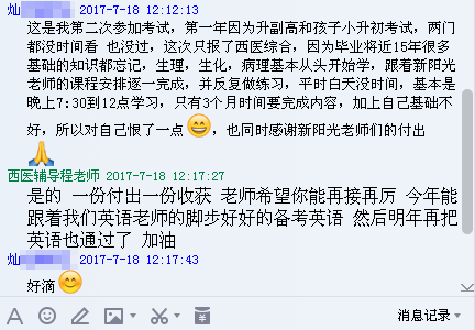 【感言】2017新阳光同等学力学员出分感言