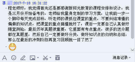【感言】2017新阳光同等学力学员出分感言