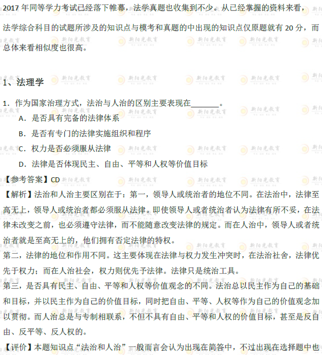 新阳光复习资料押中2017年法学真题20分!
