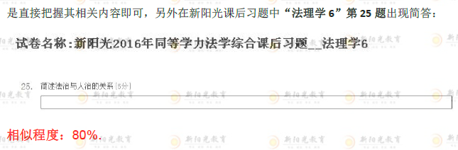 新阳光复习资料押中2017年法学真题20分!