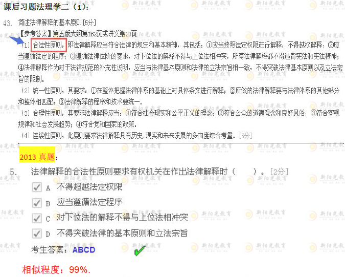 新阳光复习资料押中2017年法学真题20分!