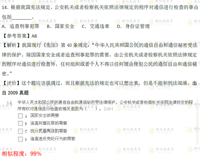 新阳光复习资料押中2017年法学真题20分!