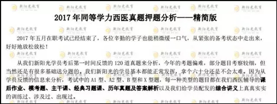 西医“科科过”复习方案,跟上节奏就通关!