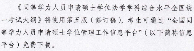 【公告】2018同等学力法学考试大纲更换通知