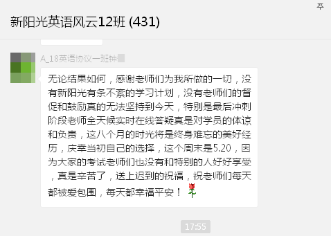 【感言】2018同等学力学员考后感言