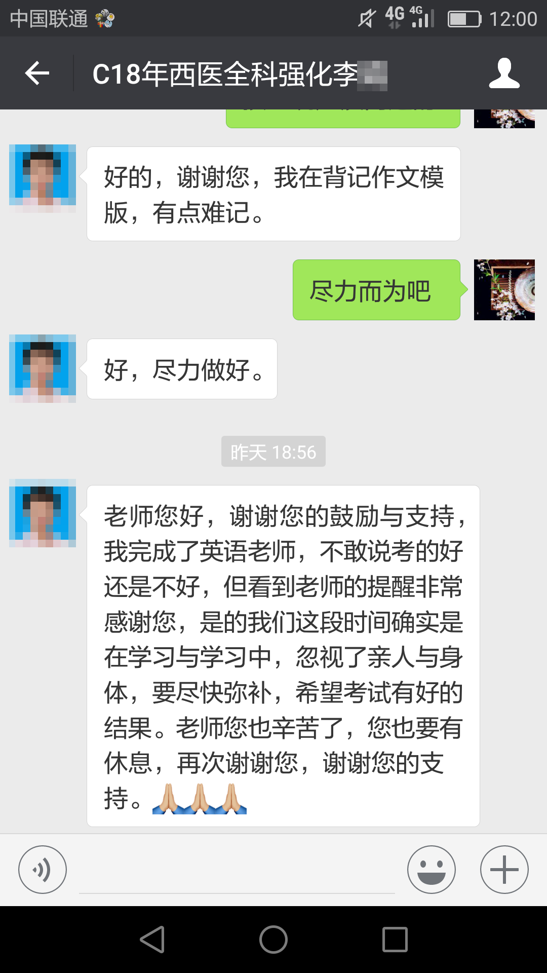 【感言】2018同等学力学员考后感言