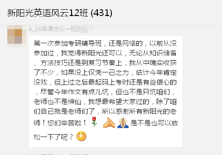 【感言】2018同等学力学员考后感言