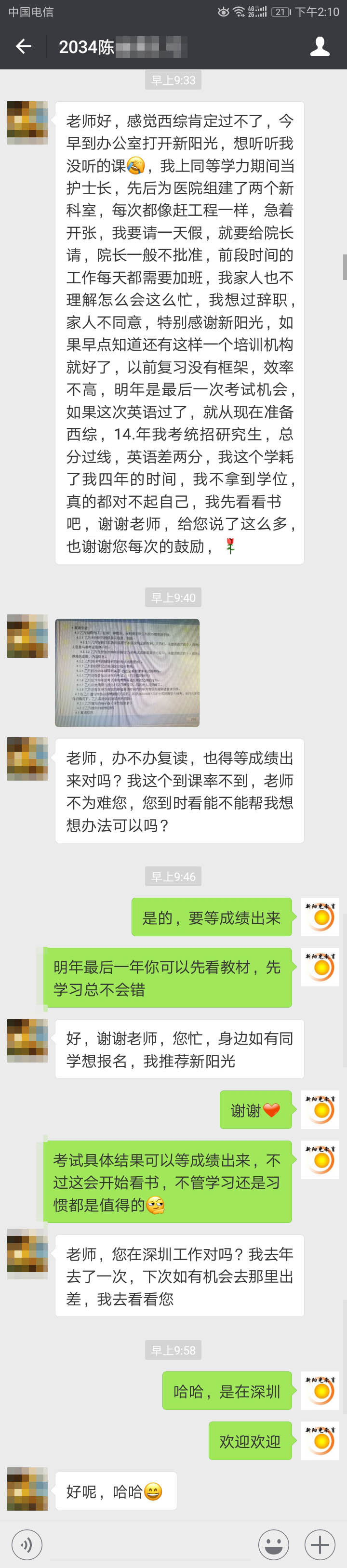 【感言】2018同等学力学员考后感言