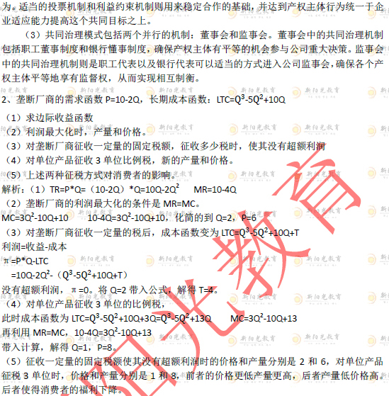 2018同等学力经济真题(5)