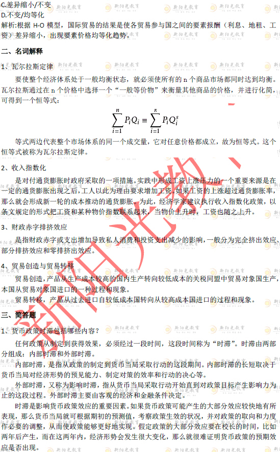 2018同等学力经济真题(3)