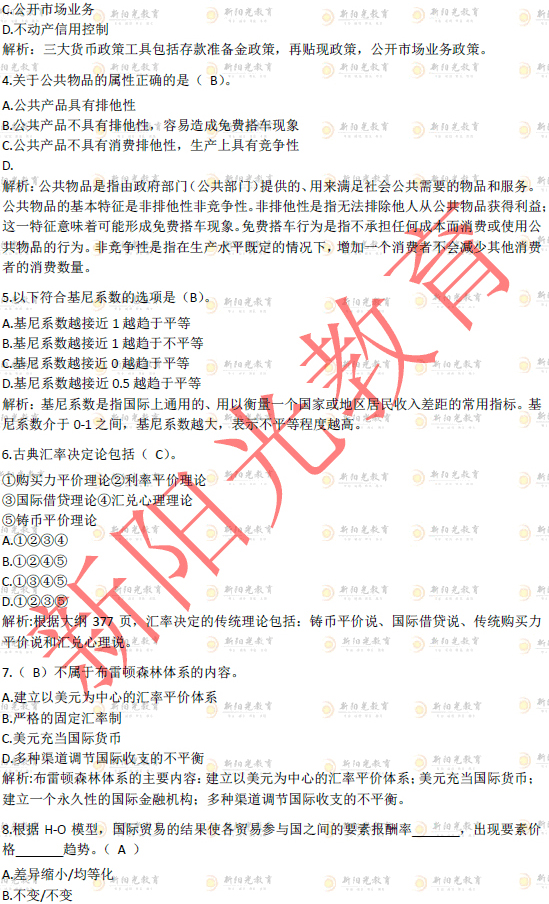 2018同等学力经济真题(2)