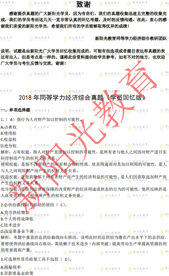 2018同等学力经济真题(1)
